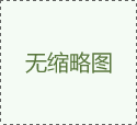 婚房裝修技巧及注意事項(xiàng)！